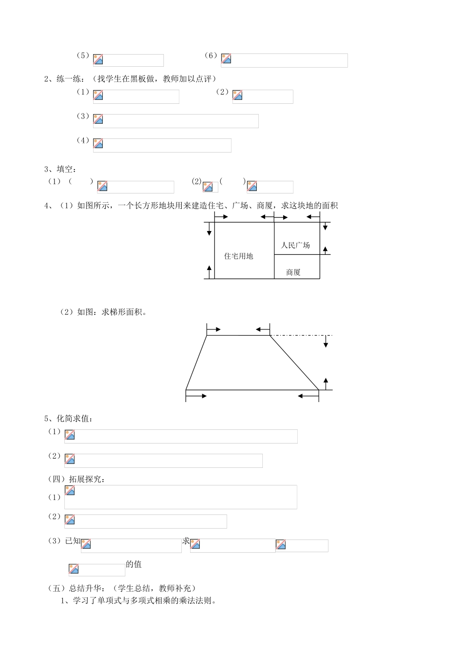 江苏省赣榆县七年级数学《9.2 单项式乘以多项式》教案_第2页