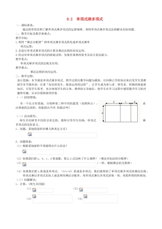 江苏省赣榆县七年级数学《9.2 单项式乘以多项式》教案