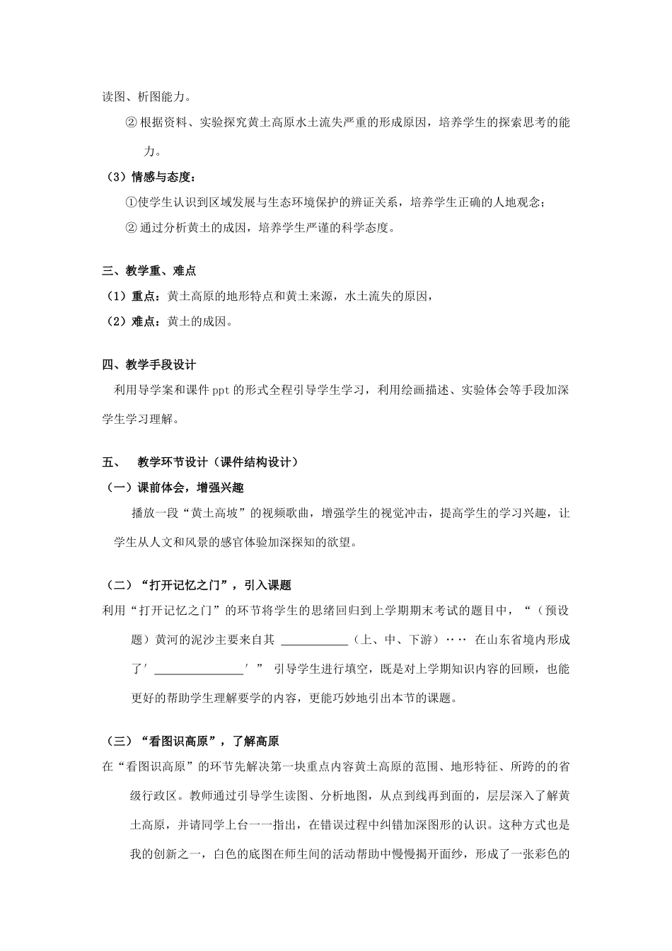 八年级地理下册 《沟壑纵横的特殊地形区—黄土高原（1）》教案 新课标人教版_第2页