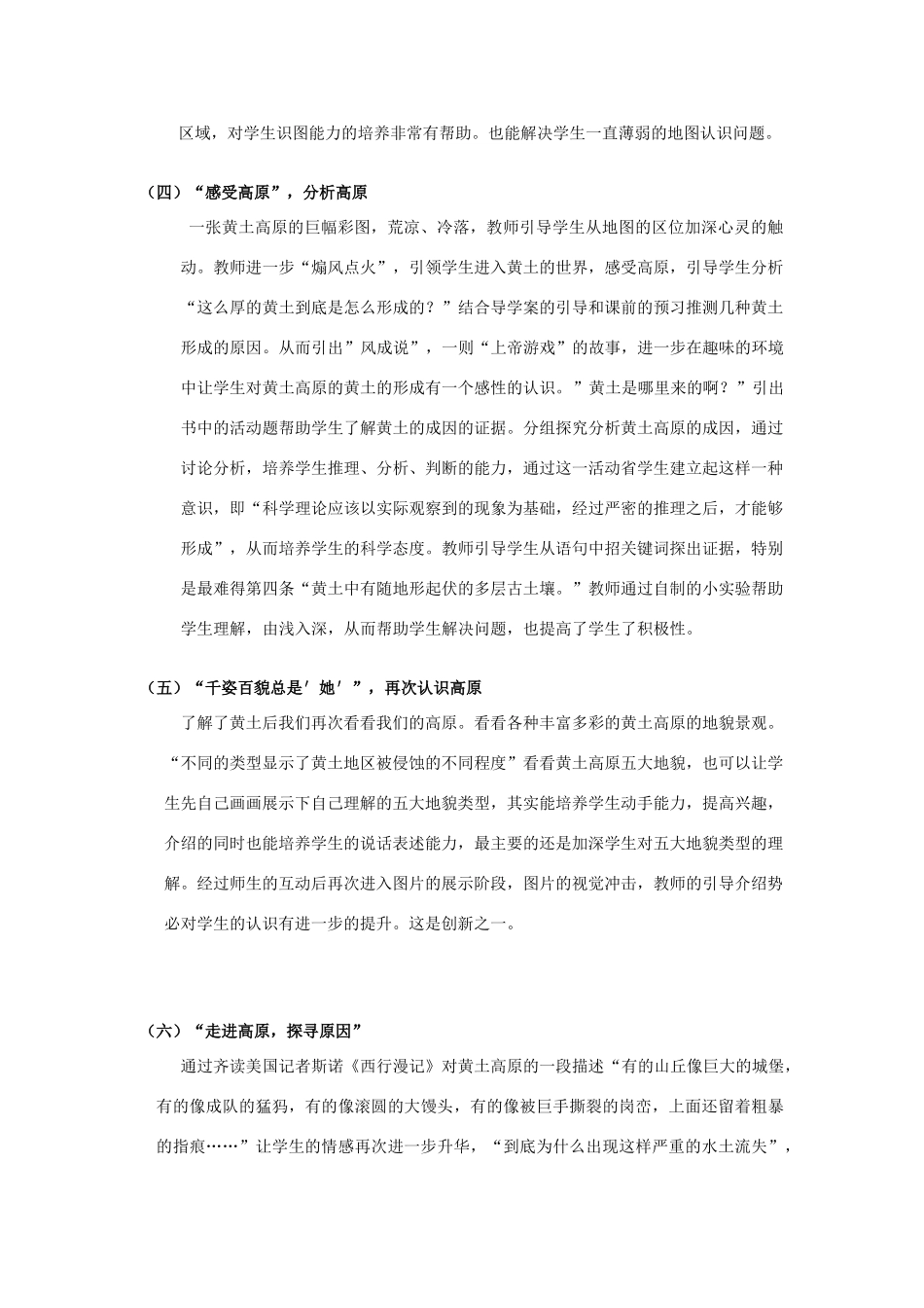 八年级地理下册 《沟壑纵横的特殊地形区—黄土高原（1）》教案 新课标人教版_第3页