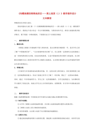 八年级地理下册 《沟壑纵横的特殊地形区—黄土高原（1）》教案 新课标人教版