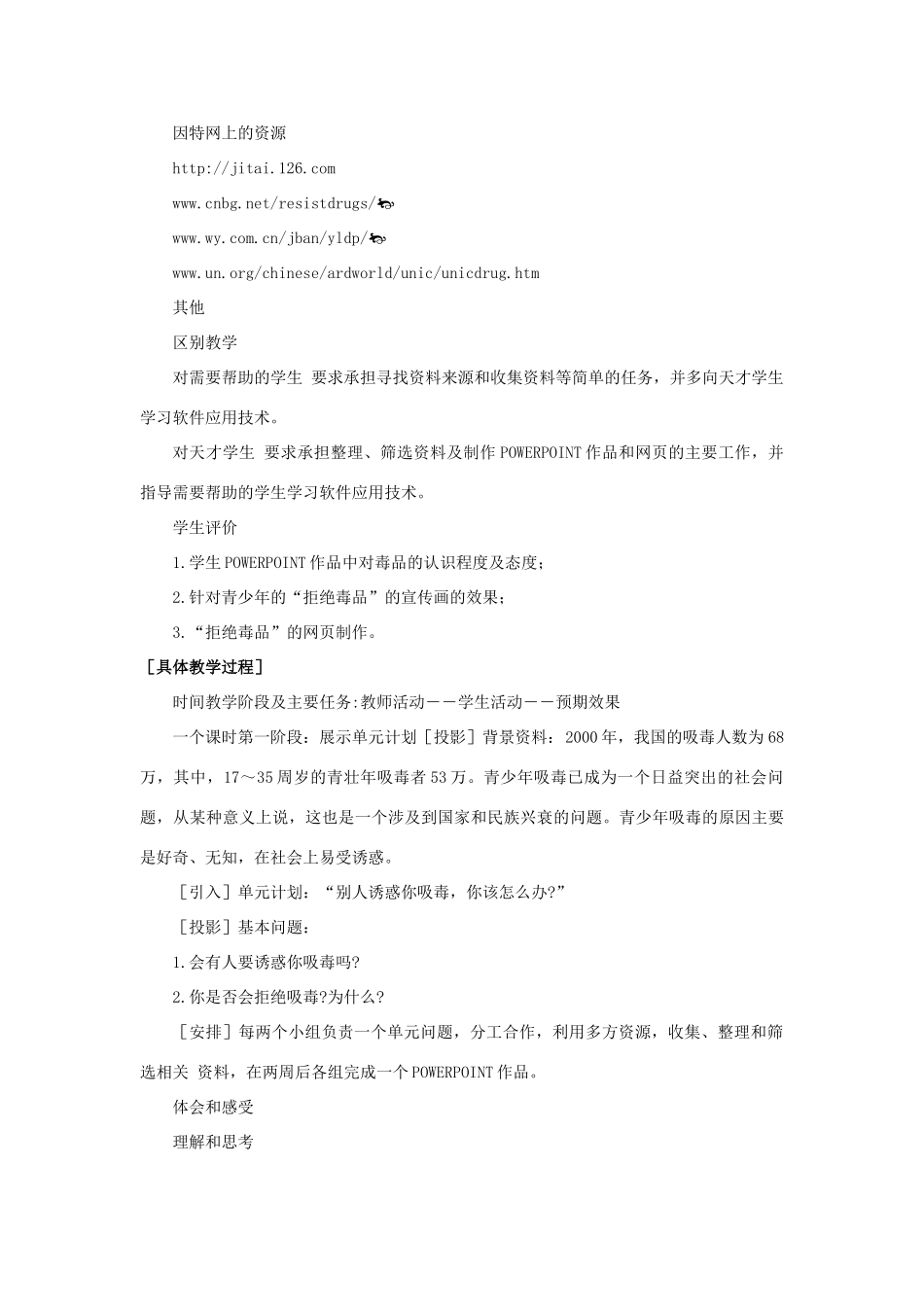 八年级生物下册 第二十六章 第二节《拒绝毒品》教案2 （新版）苏教版_第2页