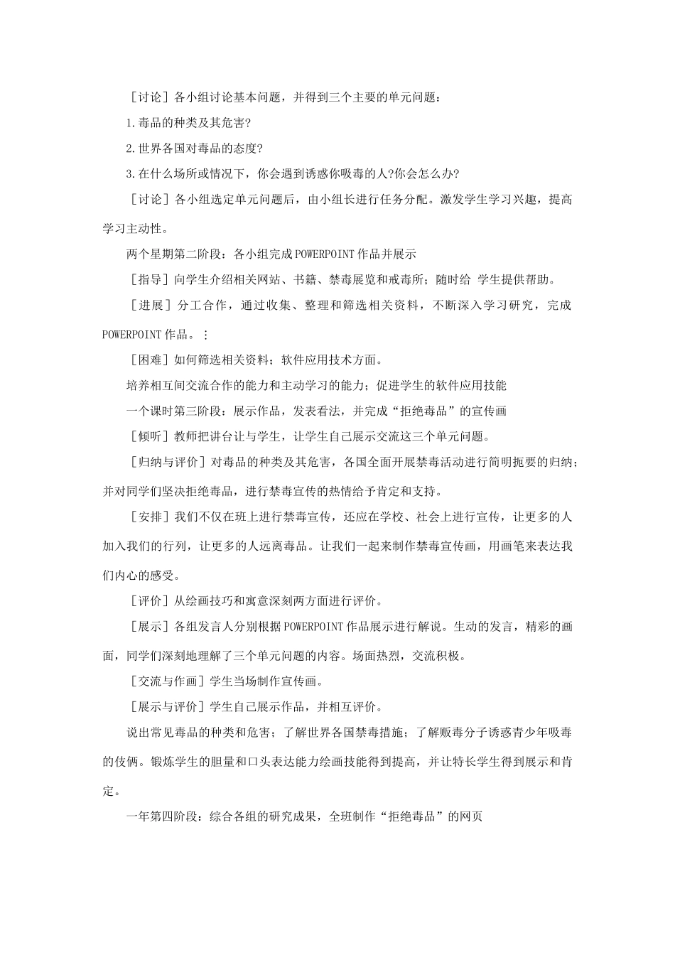 八年级生物下册 第二十六章 第二节《拒绝毒品》教案2 （新版）苏教版_第3页