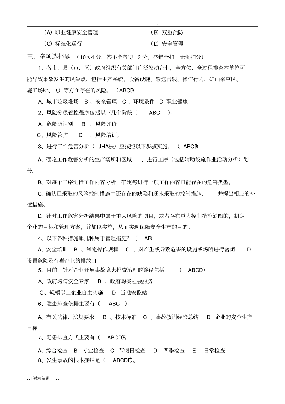 安全风险分级管控与隐患排查治理体系培训题库与答案_第3页