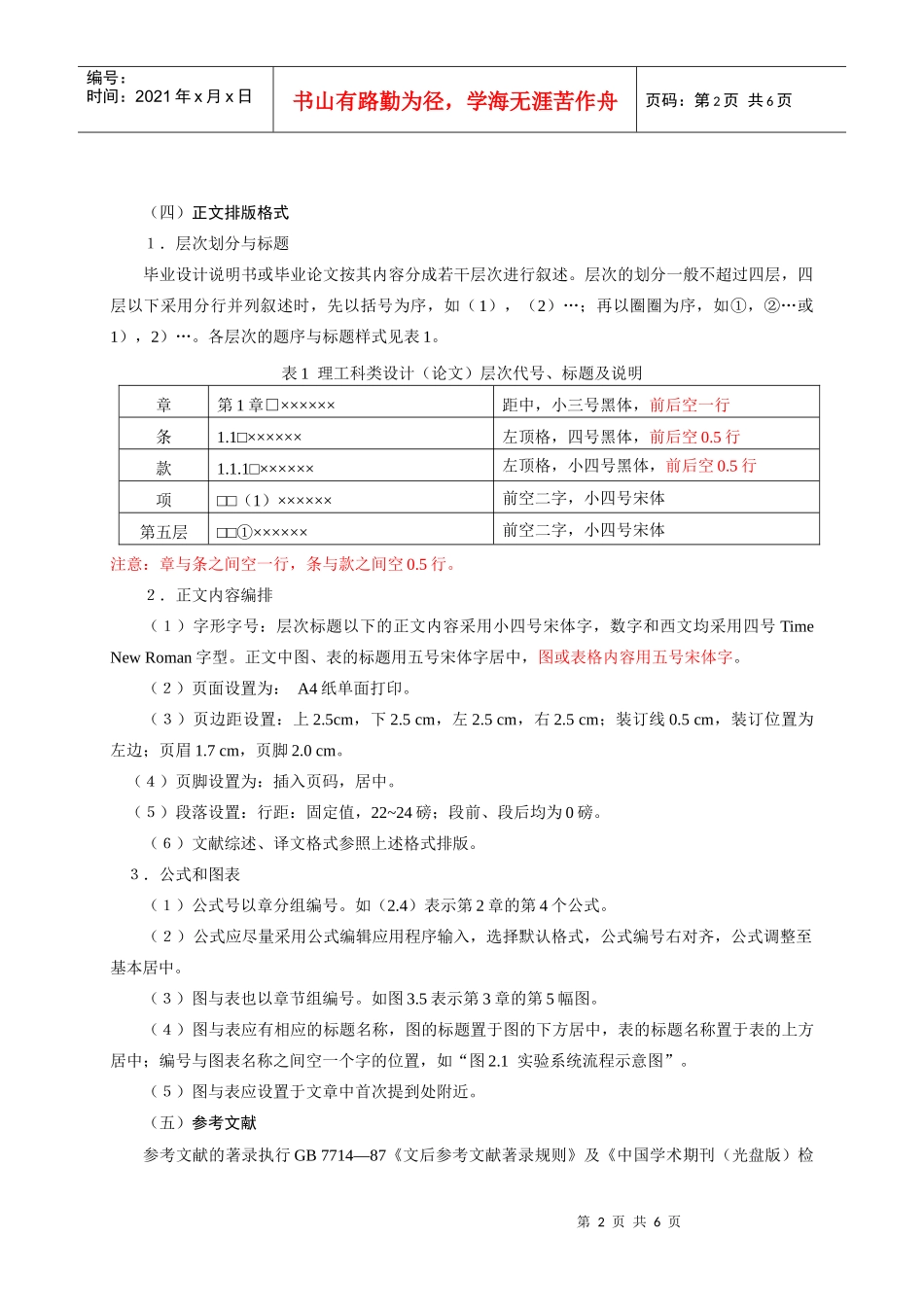 信息工程系毕业设计(论文)编写要求和装订规范_第2页
