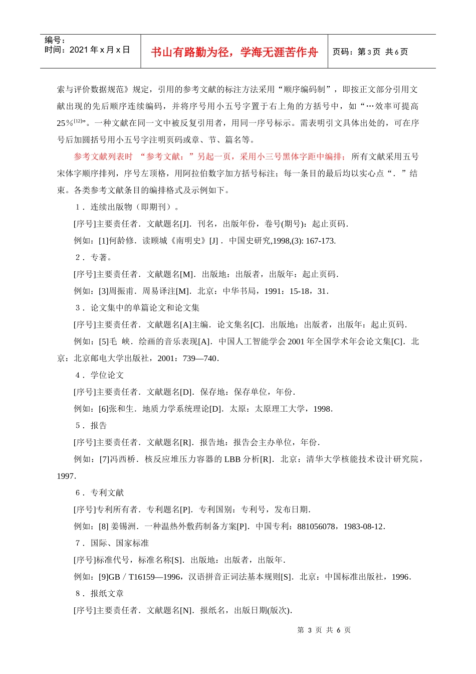 信息工程系毕业设计(论文)编写要求和装订规范_第3页