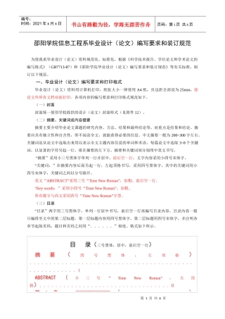 信息工程系毕业设计(论文)编写要求和装订规范