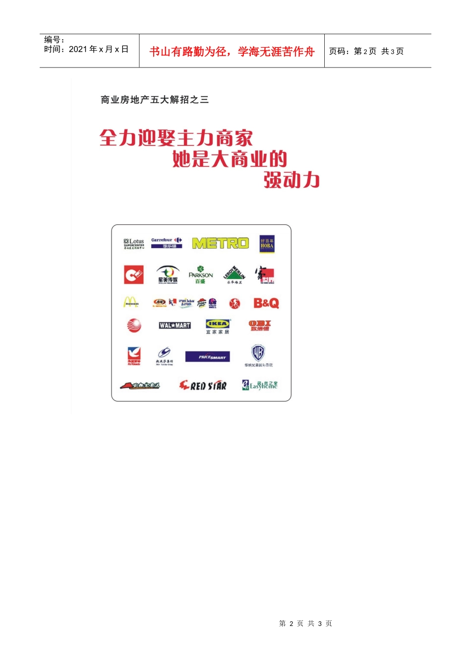 【房地产精品文档】商业房地产五大解招！_第2页