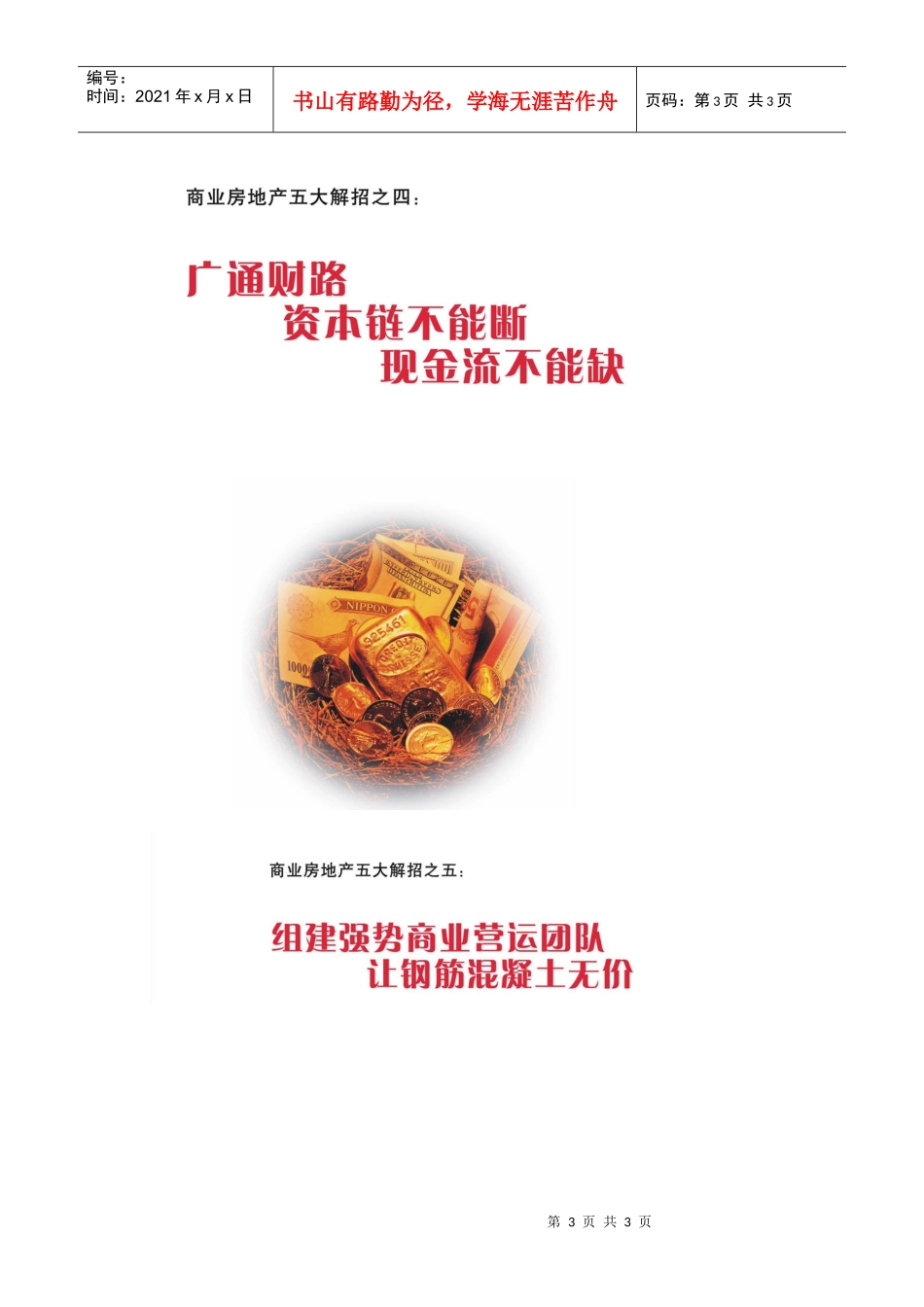 【房地产精品文档】商业房地产五大解招！_第3页