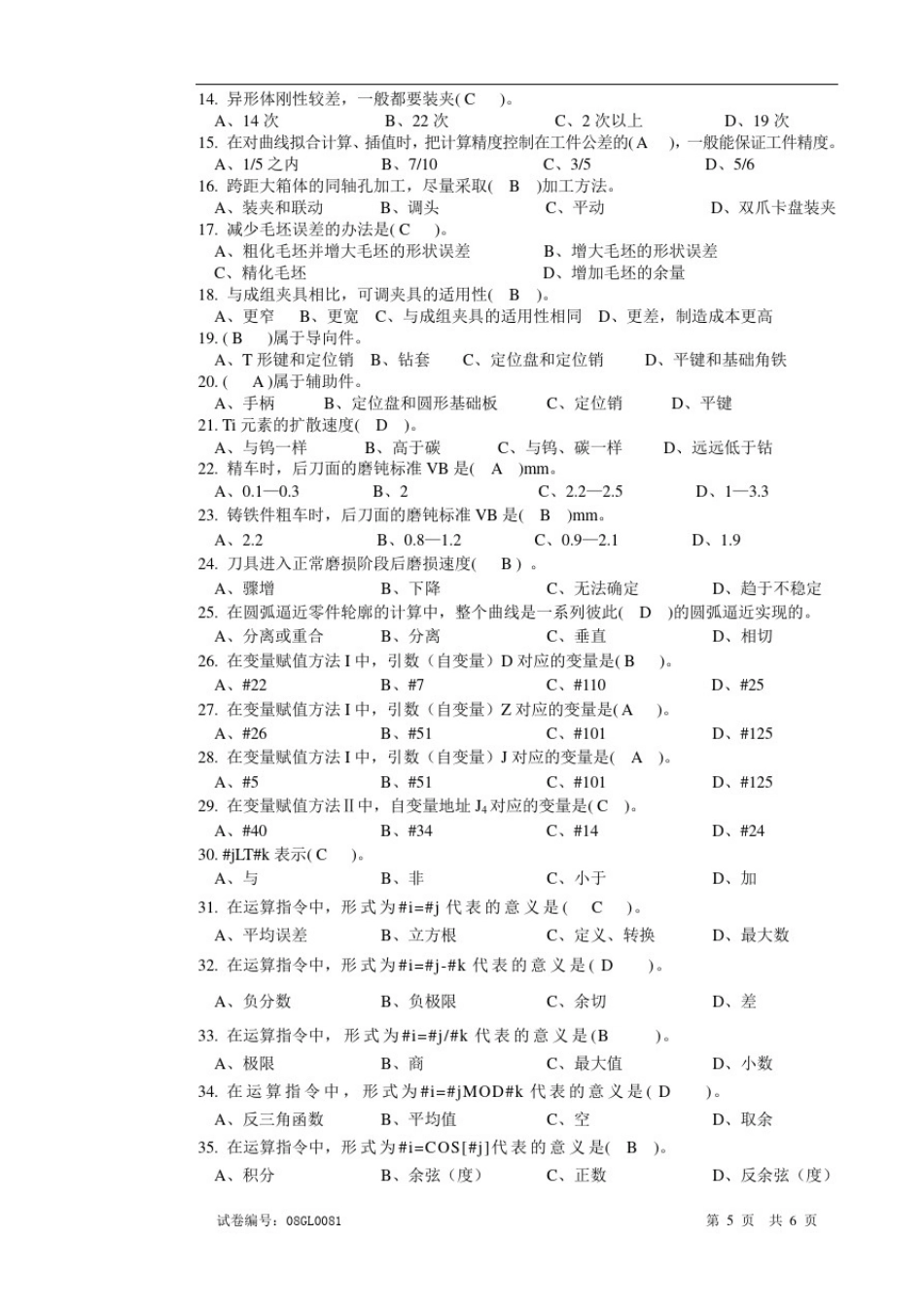 数控铣加工中心操作工高级理论知识试卷含答案_第2页