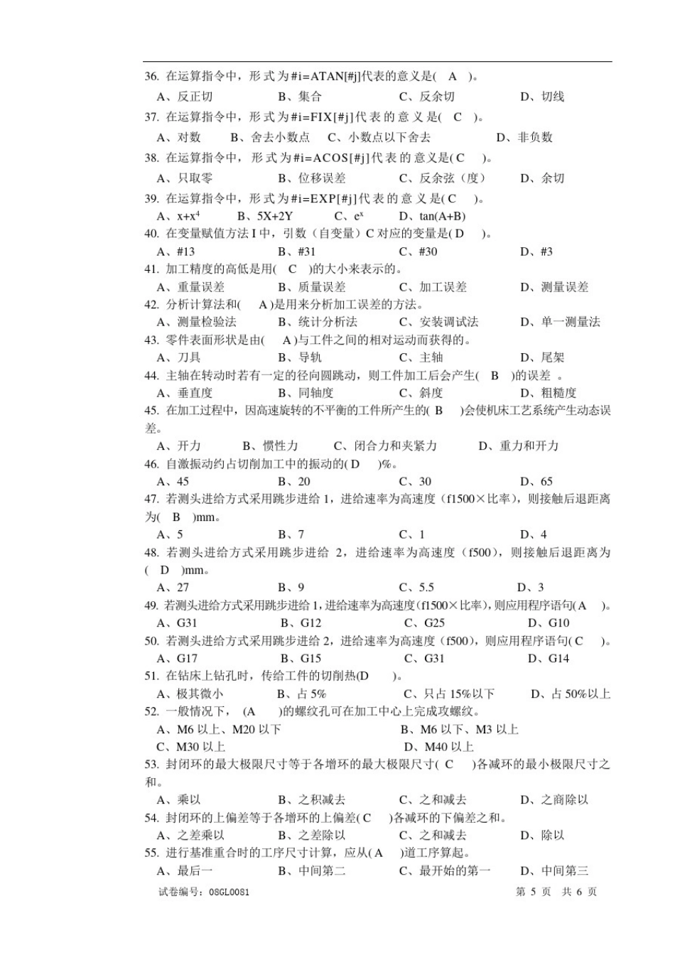 数控铣加工中心操作工高级理论知识试卷含答案_第3页