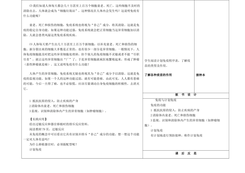吉林省长春市第一零四中学八年级生物下册 第八单元 第一章 第二节 防疫和计划免疫（二）教案 新人教版_第2页