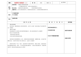 吉林省长春市第一零四中学八年级生物下册 第八单元 第一章 第二节 防疫和计划免疫（二）教案 新人教版