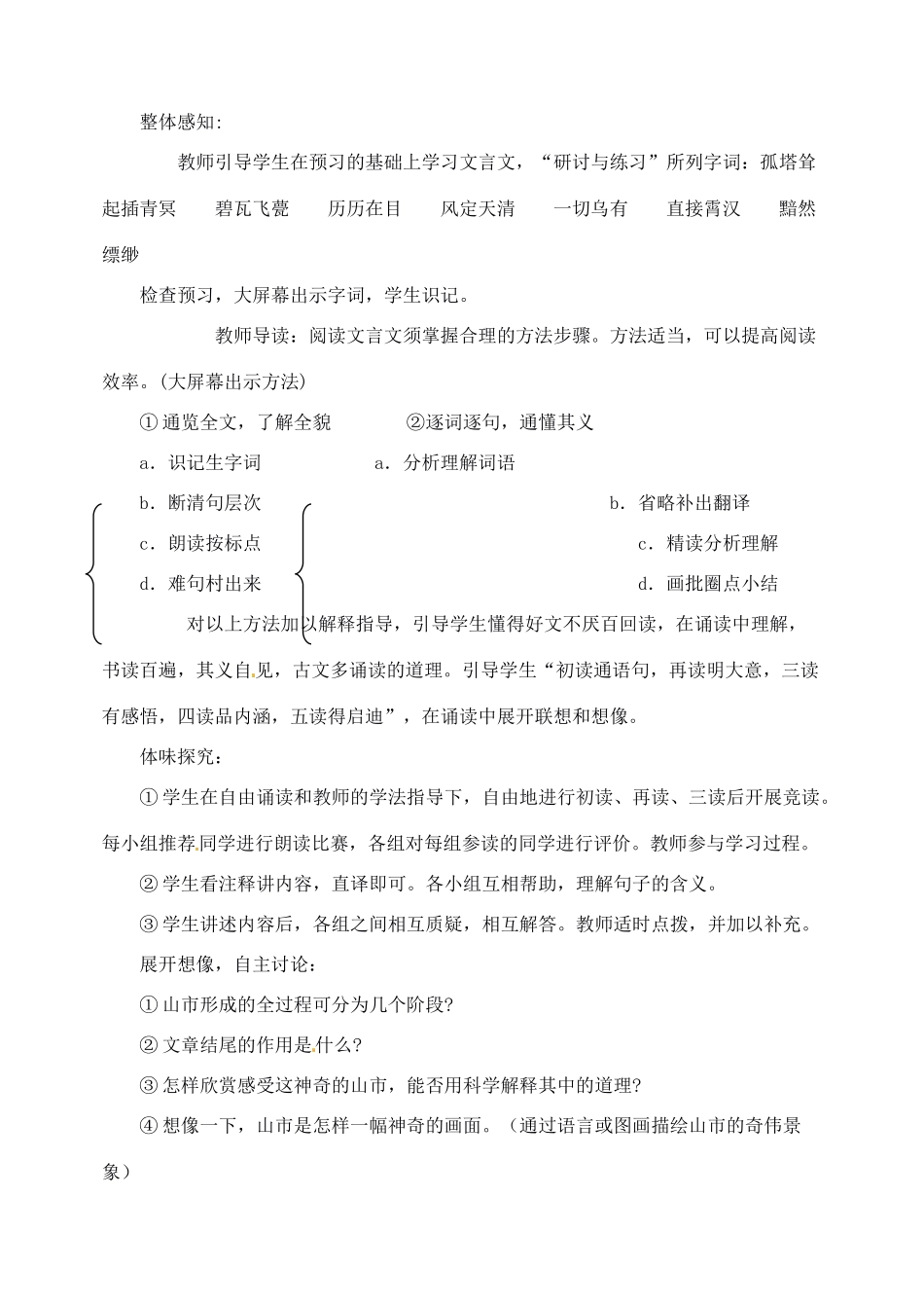 重庆市涪陵九中七年级语文上册 第15课《古代诗歌五首》教案 语文版_第2页