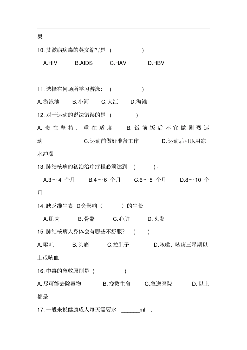 医院健康教育培训试卷(1)_第3页