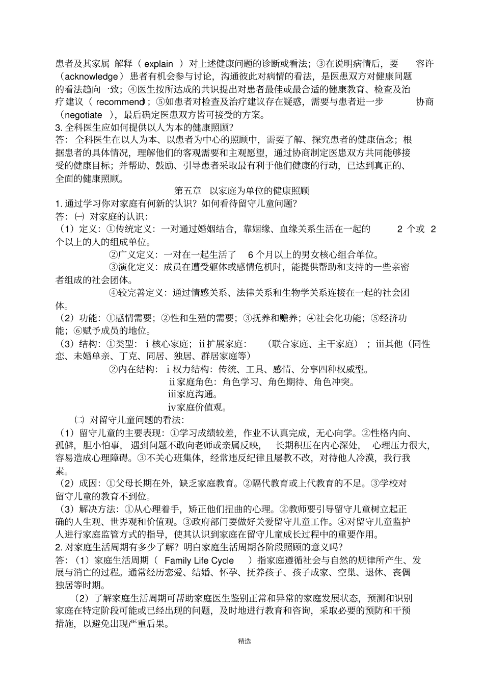 全科医学概论【课后思考题答案】_第3页