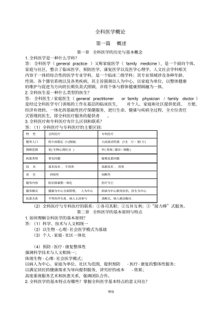 全科医学概论【课后思考题答案】