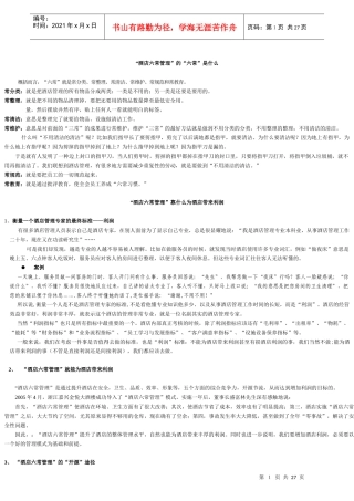 “酒店六常管理”的“六常”是什么