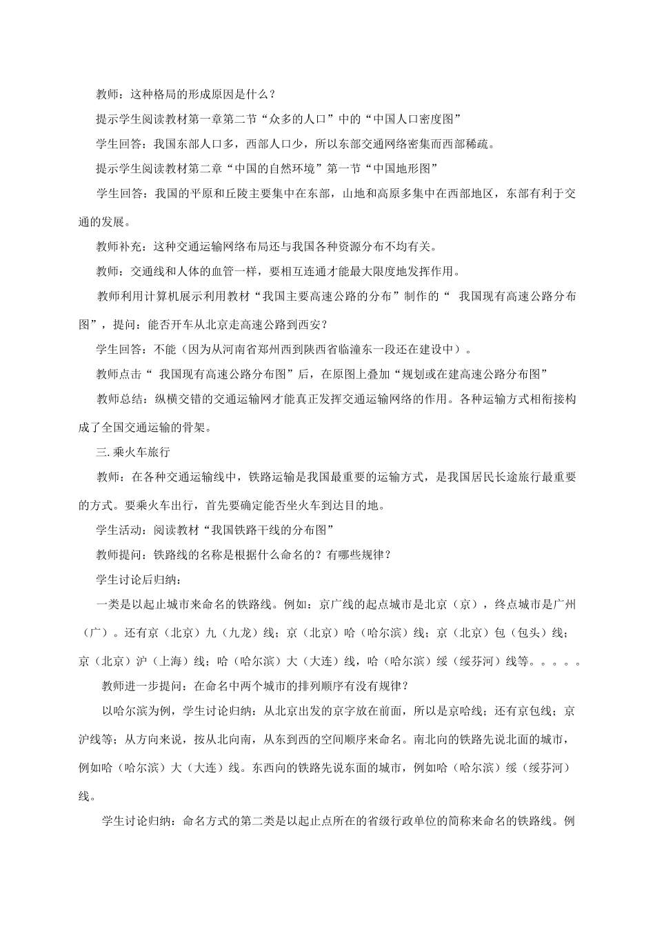 八年级地理 《逐步完善的交通运输网》教学设计 新人教版_第2页