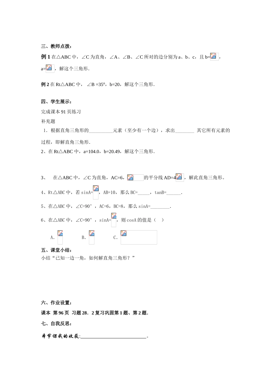九年级数学锐角三角函数教案5人教版_第2页