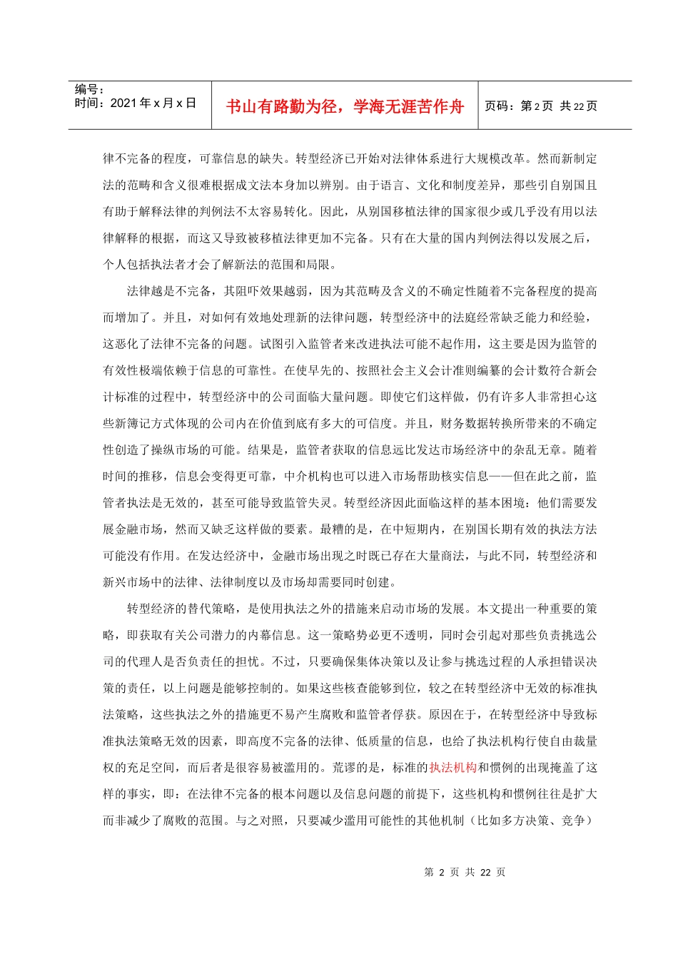 中俄金融市场的执法（beyondgoverning）_第2页