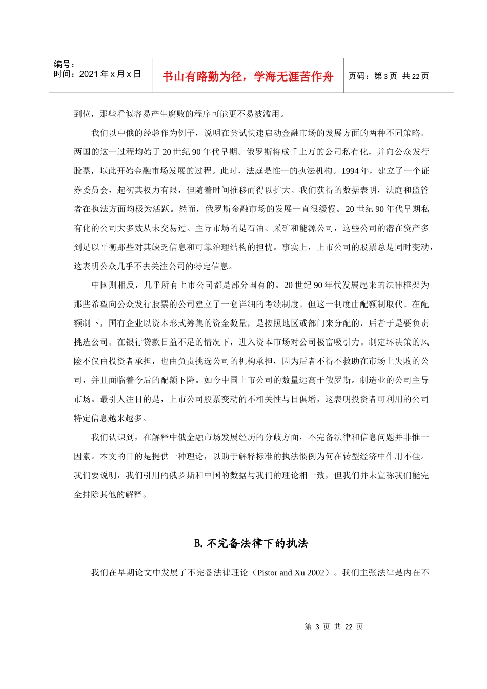 中俄金融市场的执法（beyondgoverning）_第3页