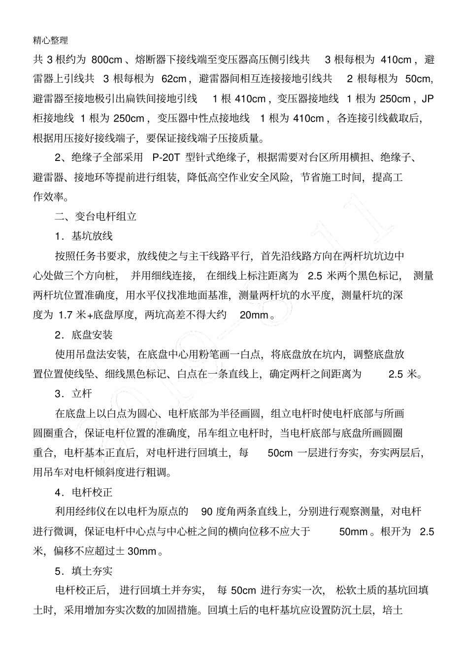 10kV变压器台架现场施工工艺说明_第2页