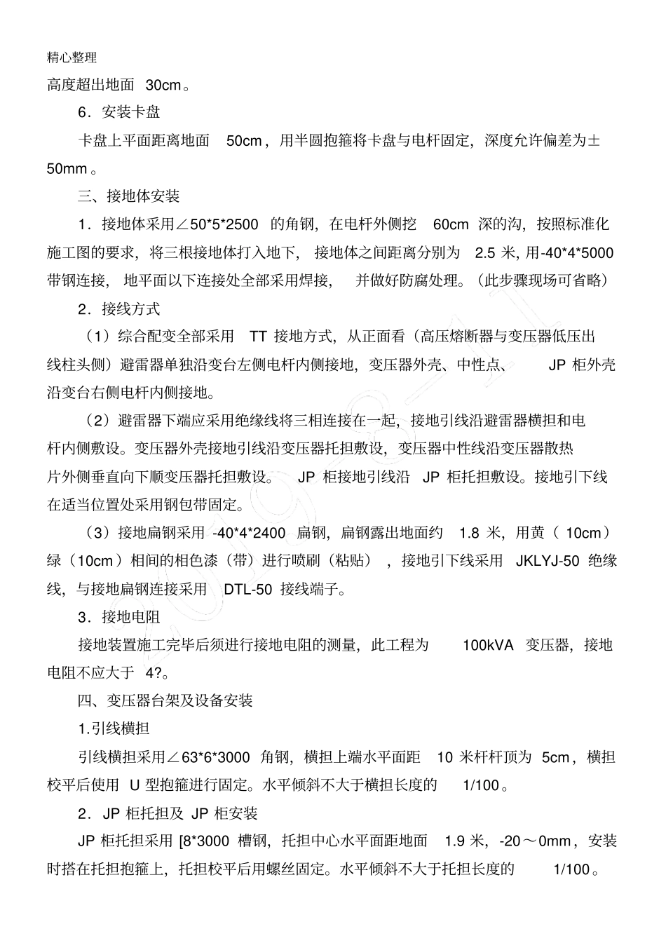 10kV变压器台架现场施工工艺说明_第3页