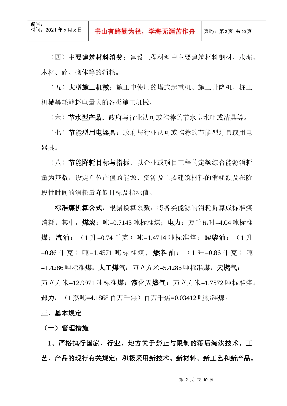 上海市建设工程节约型工地考核标准_第2页