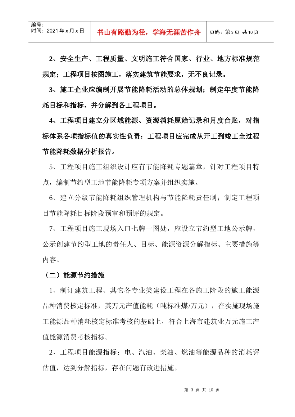 上海市建设工程节约型工地考核标准_第3页