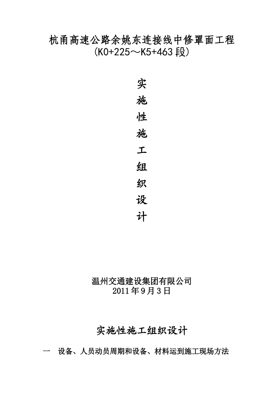 交通管制方案及组织设计_第2页