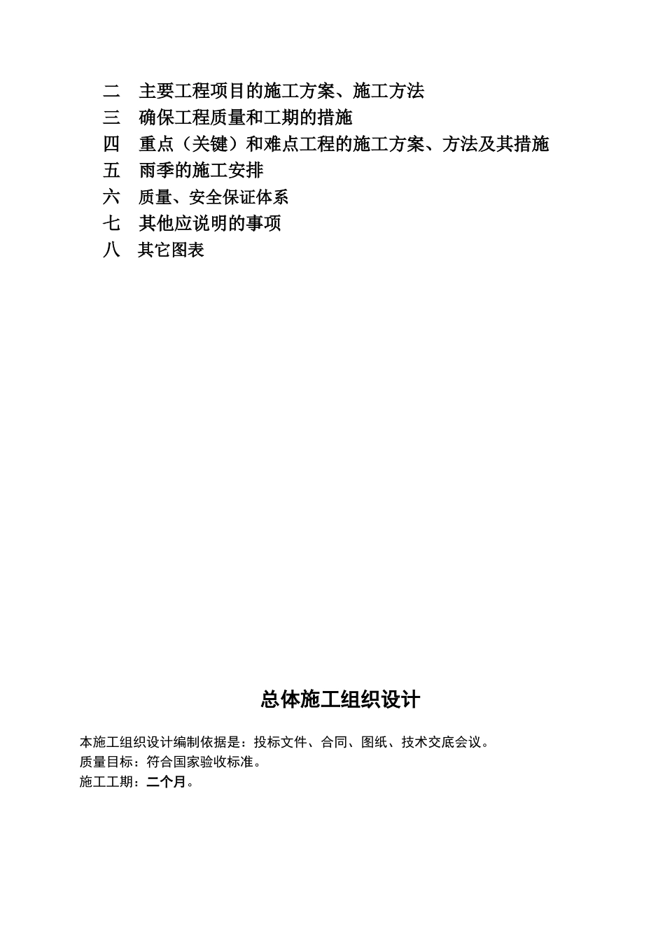 交通管制方案及组织设计_第3页