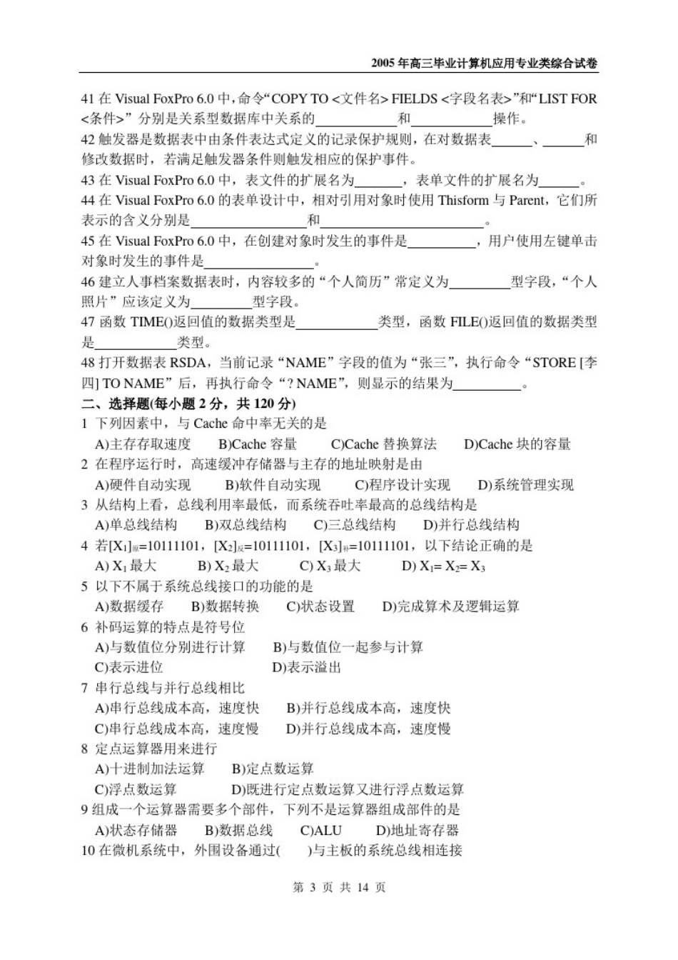 巢湖市第一高级职业中学2005年高三毕业考试_第2页