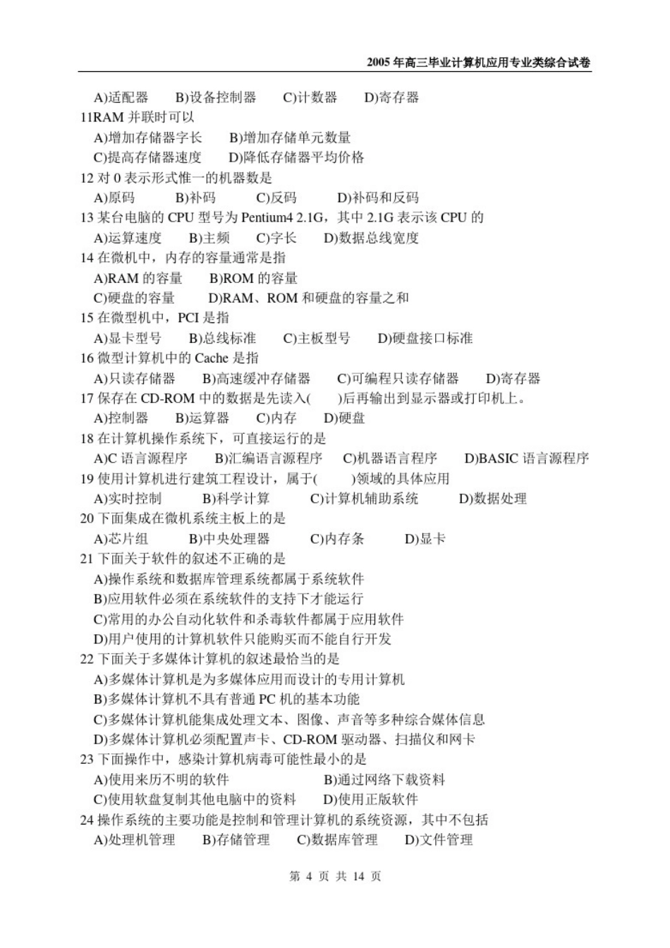 巢湖市第一高级职业中学2005年高三毕业考试_第3页