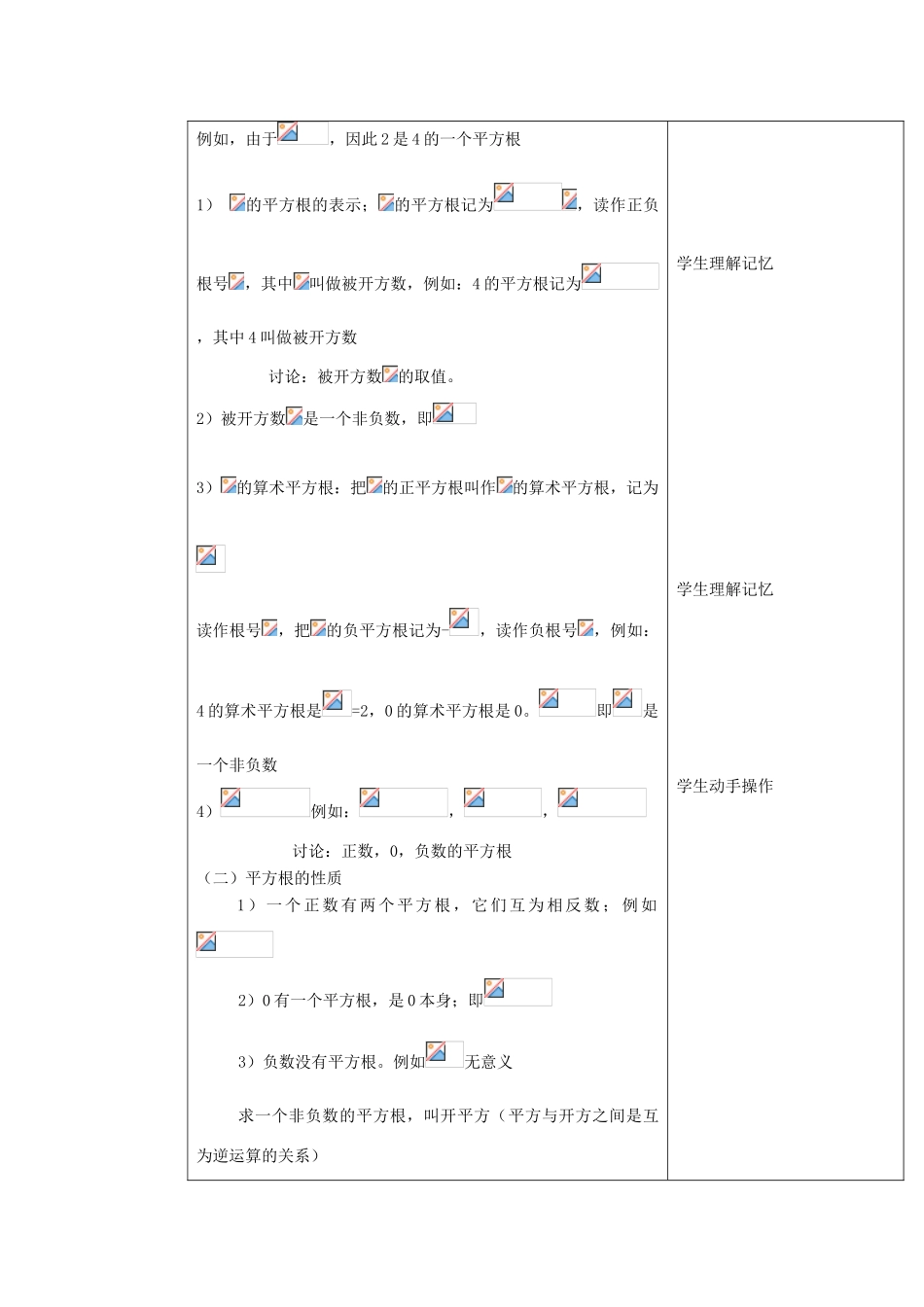 湖南省株洲市八年级数学上册《平方根》教案 北师大版_第2页