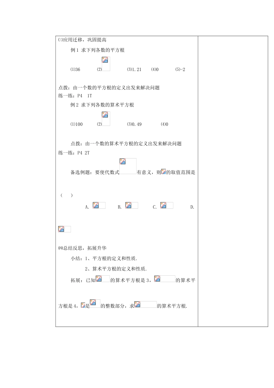 湖南省株洲市八年级数学上册《平方根》教案 北师大版_第3页