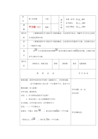 湖南省株洲市八年级数学上册《平方根》教案 北师大版