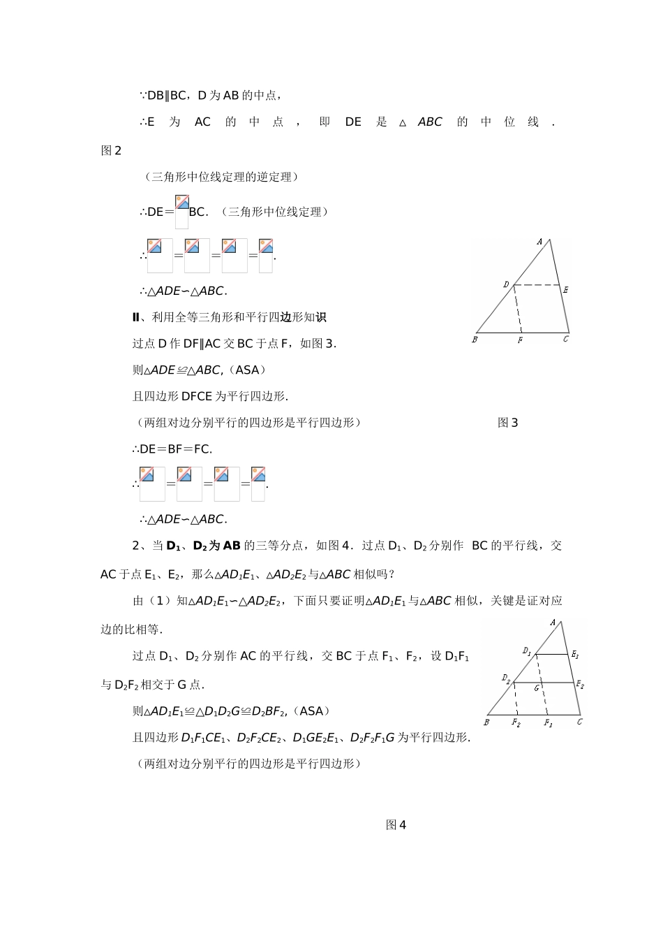 九年级数学上册 24．2  相似三角形的判定（一） 教案 沪科版_第3页