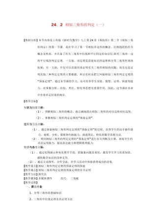九年级数学上册 24．2  相似三角形的判定（一） 教案 沪科版
