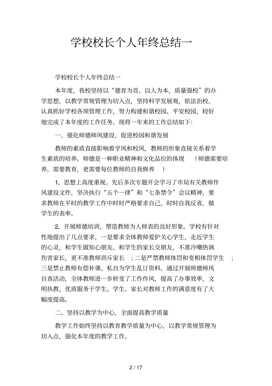 学校校长个人年终总结(二篇)_第2页