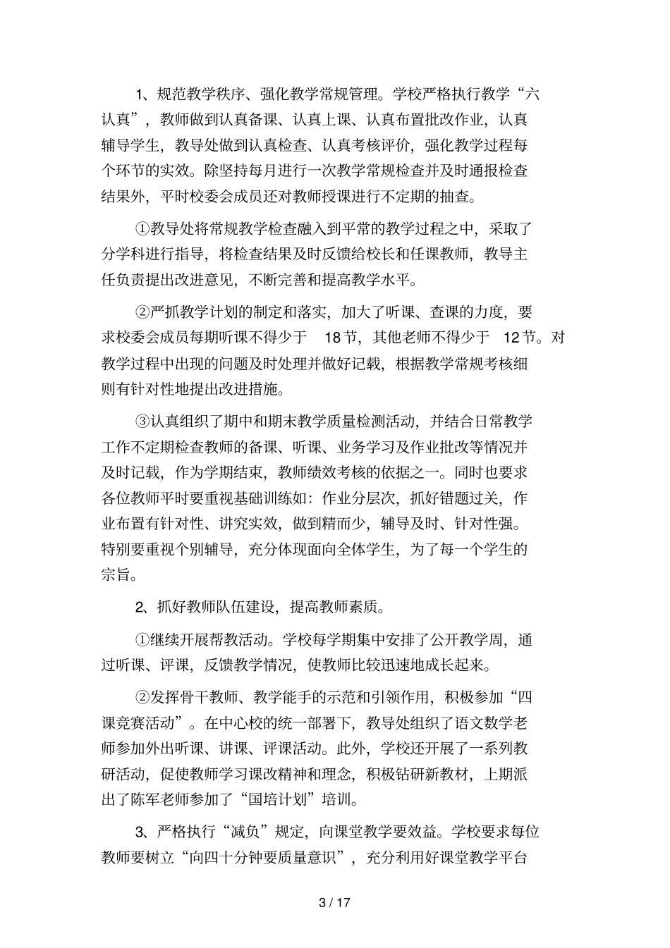 学校校长个人年终总结(二篇)_第3页