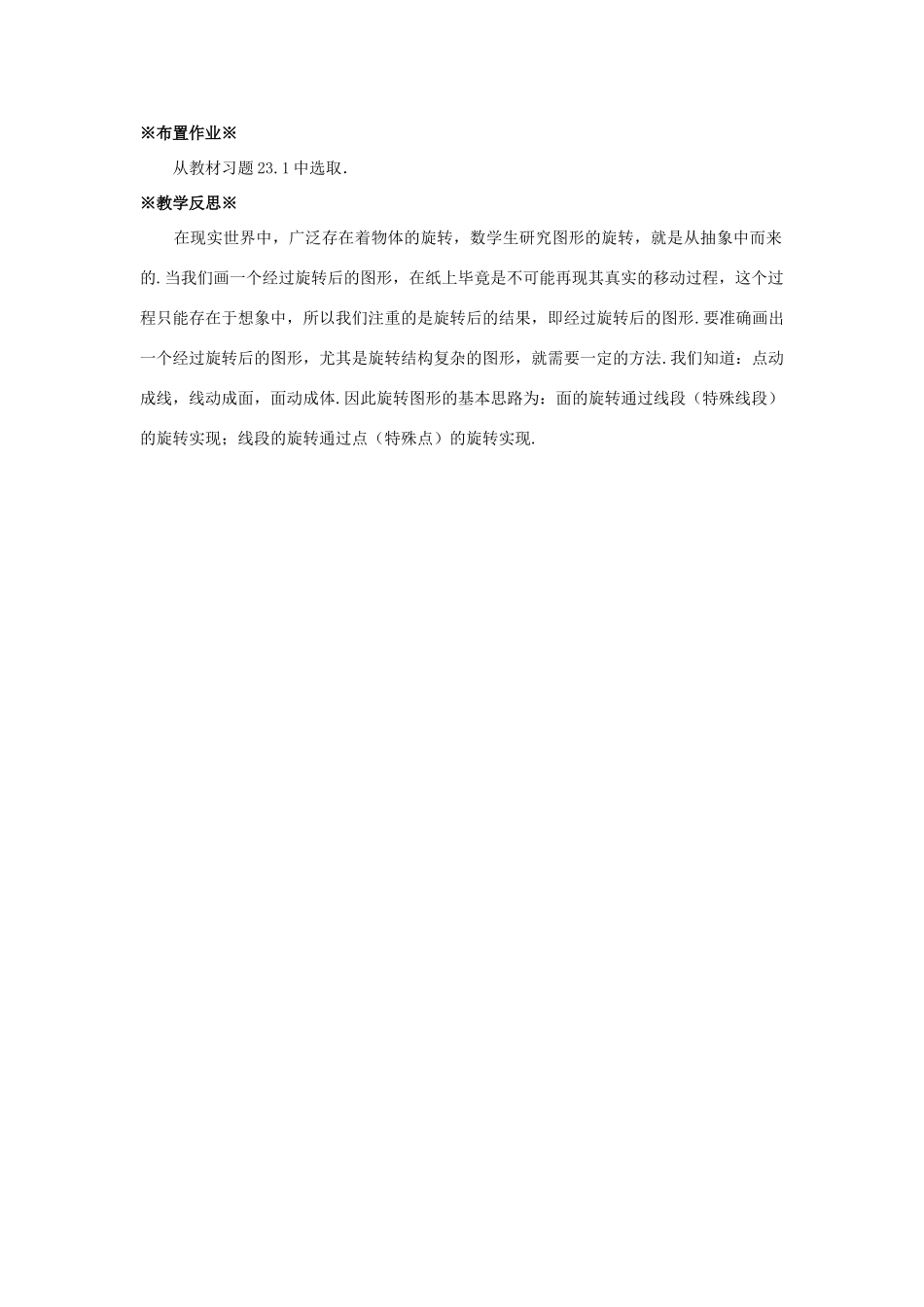 九年级数学上册 第二十三章 旋转 23.1 图形的旋转（2）教案 （新版）新人教版-（新版）新人教版初中九年级上册数学教案_第3页