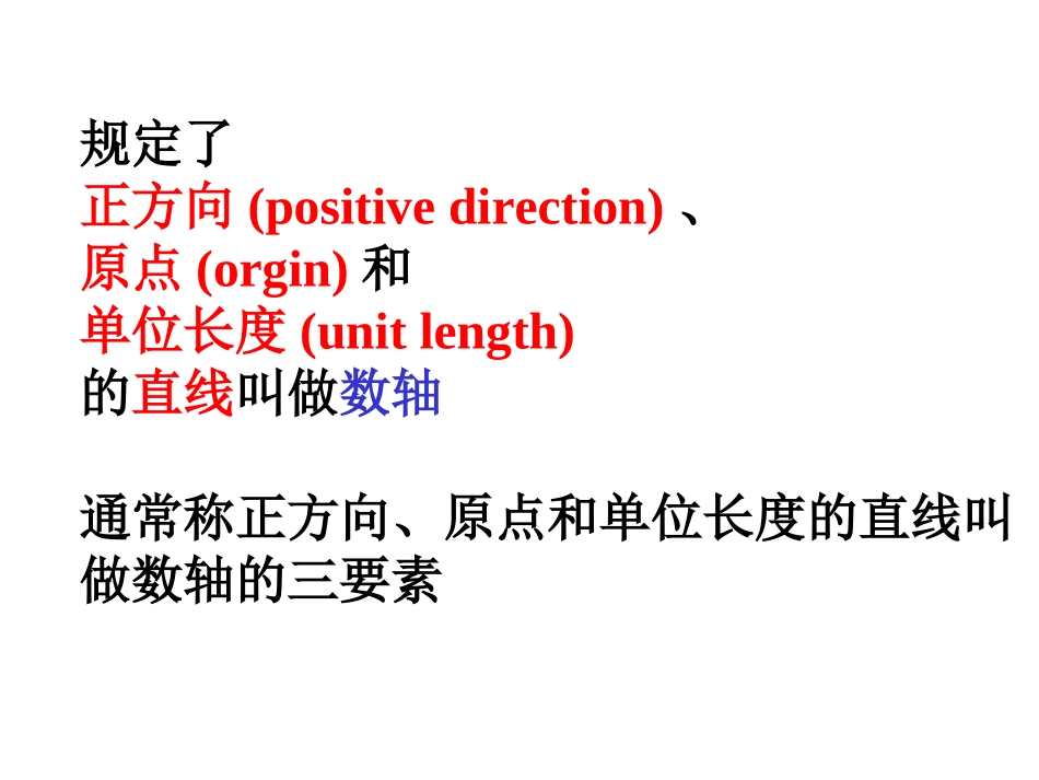 华师版七年级数学上册 轴”._第2页
