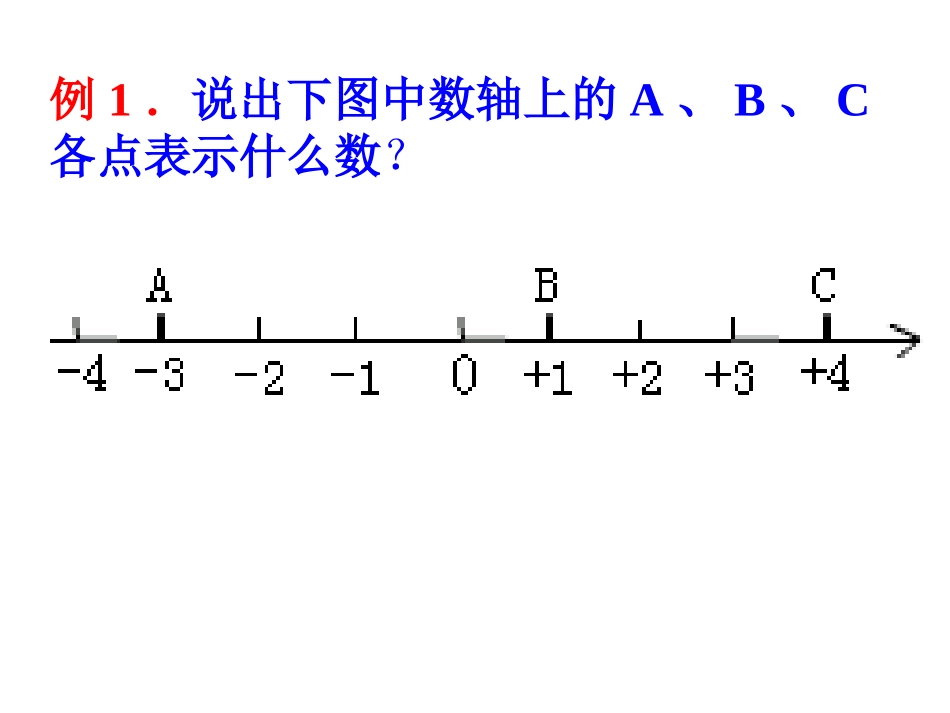 华师版七年级数学上册 轴”._第3页