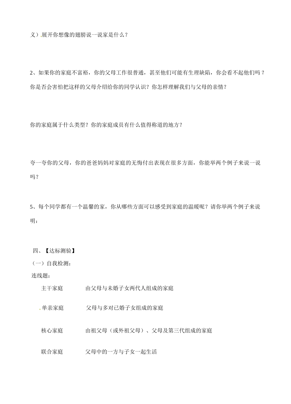 八年级政治上册 1.1 爱在屋檐下导学案（无答案） 新人教版_第2页