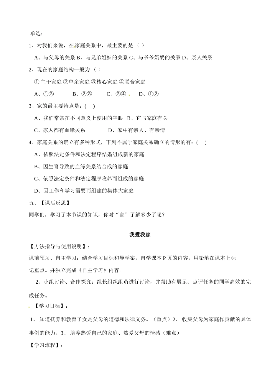 八年级政治上册 1.1 爱在屋檐下导学案（无答案） 新人教版_第3页