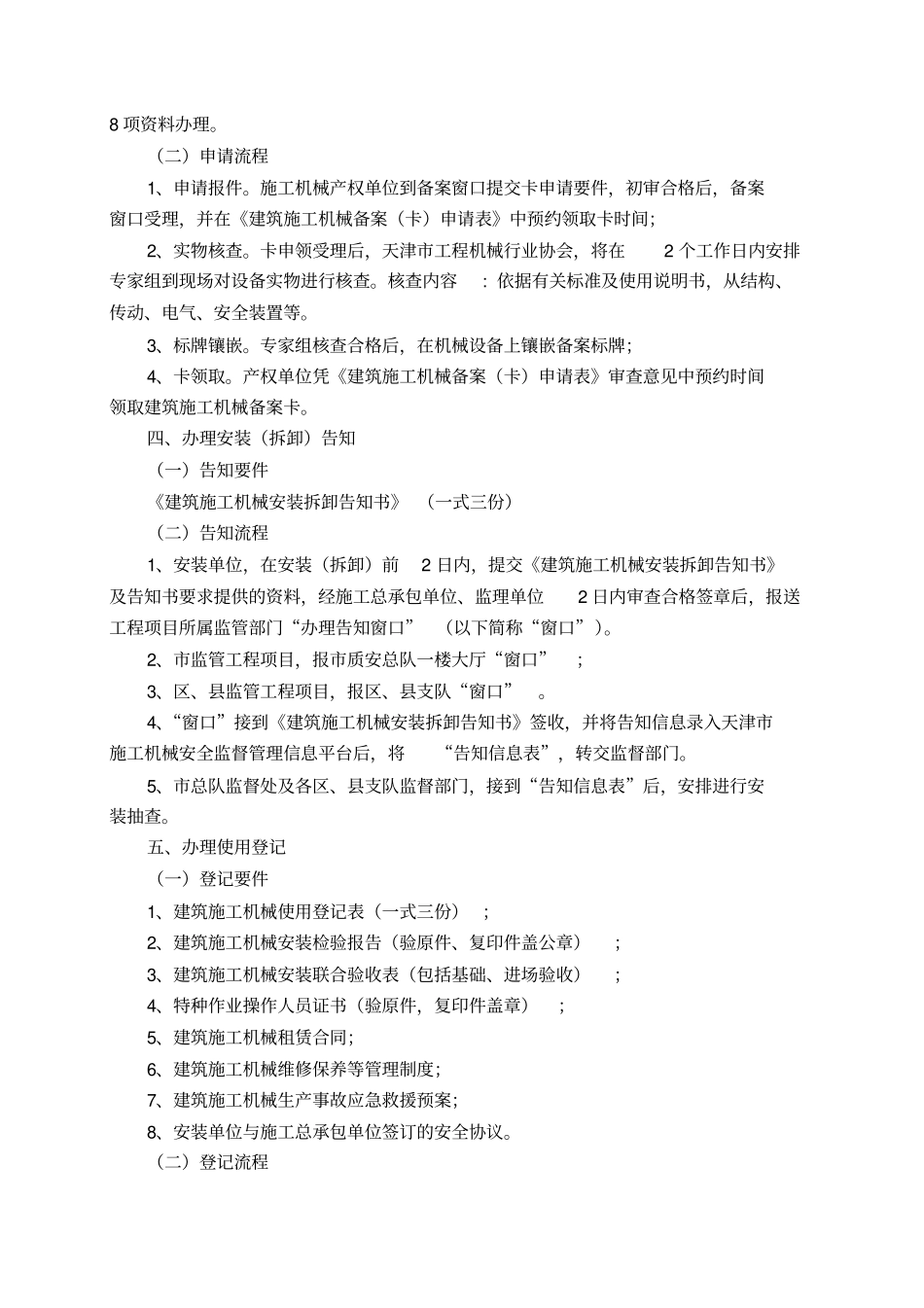天津市建筑施工机械备案_第2页