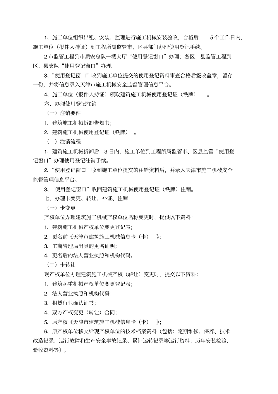 天津市建筑施工机械备案_第3页