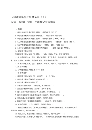天津市建筑施工机械备案