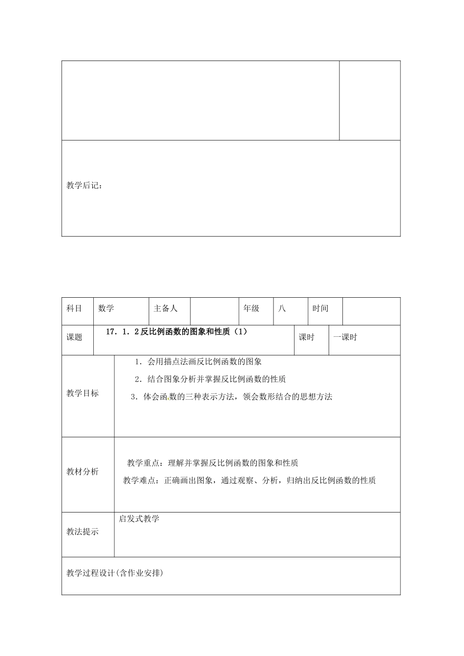 湖南省浏阳市赤马初级中学八年级数学下册《17.1.1 反比例函数的意义》教案2 新人教版_第3页